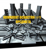 Профессиональный комплект сварочно-сборочных приспособлений для столов ССМ