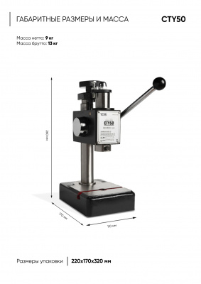 Пробивной пресс CTY50