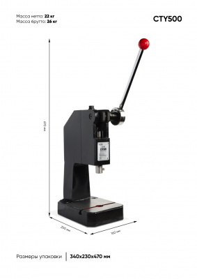 Пробивной пресс CTY500