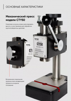 Пробивной пресс CTY50