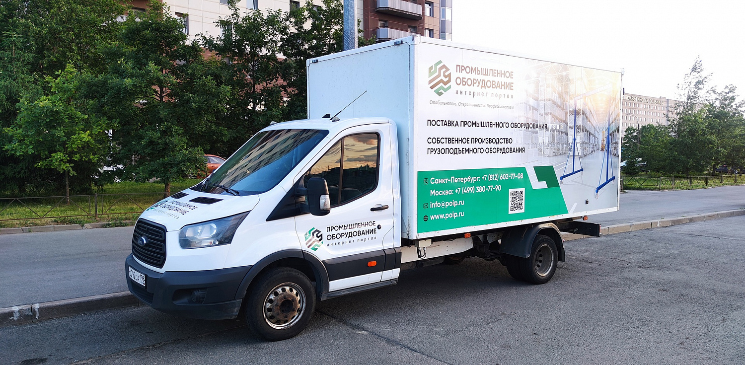 Организация доставки