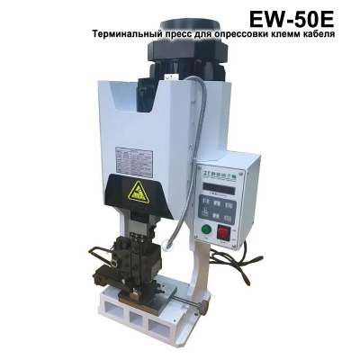Пресс для обжима клемм EW-50E-1